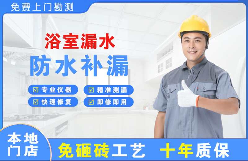 惠济浴室漏水维修